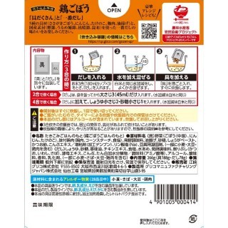 炊き込み御膳 鶏ごぼう 展開図